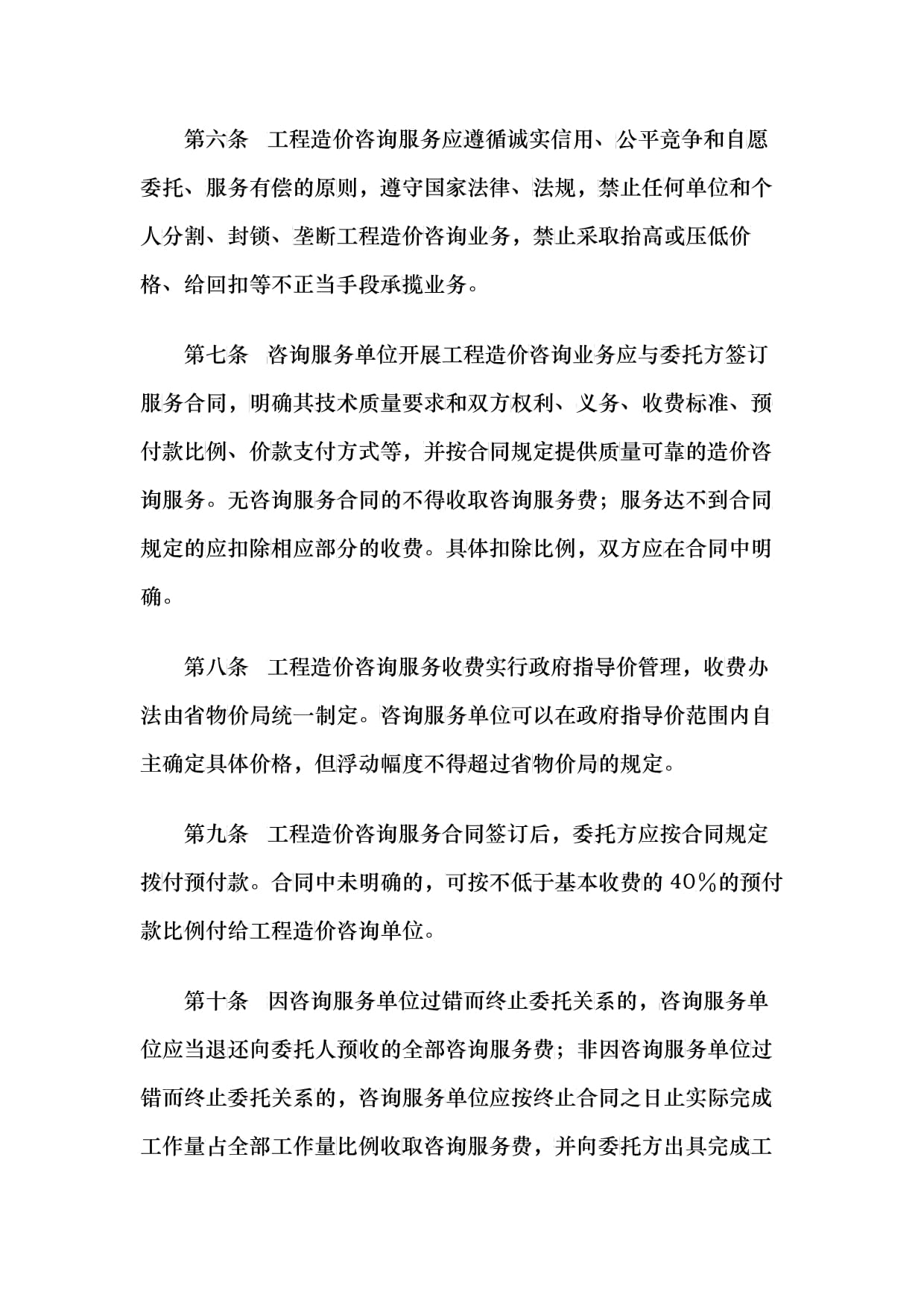 湖南省建設工程造價咨詢服務收費管理制度解析與實踐
