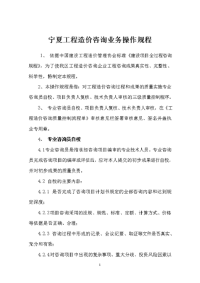 工程造價咨詢業務操作規程詳解
