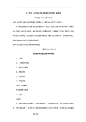 《工程造價咨詢業務操作指導規程》解讀與核心要義