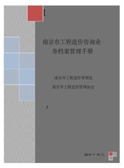 工程造價咨詢業務檔案管理手冊