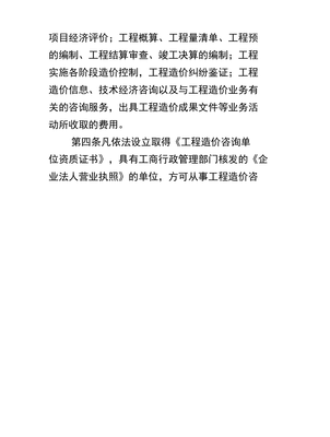 《工程造價咨詢服務收費管理暫行辦法》 規范行業收費，促進市場健康發展