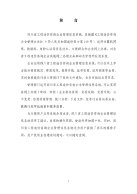 四川省工程造價咨詢企業(yè)管理信息系統(tǒng) 提升業(yè)務(wù)效率與監(jiān)管效能的數(shù)字化引擎