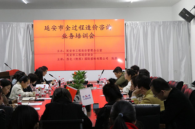 市造價辦成功舉辦全過程造價咨詢業(yè)務(wù)培訓(xùn) 推動工程造價行業(yè)高質(zhì)量發(fā)展