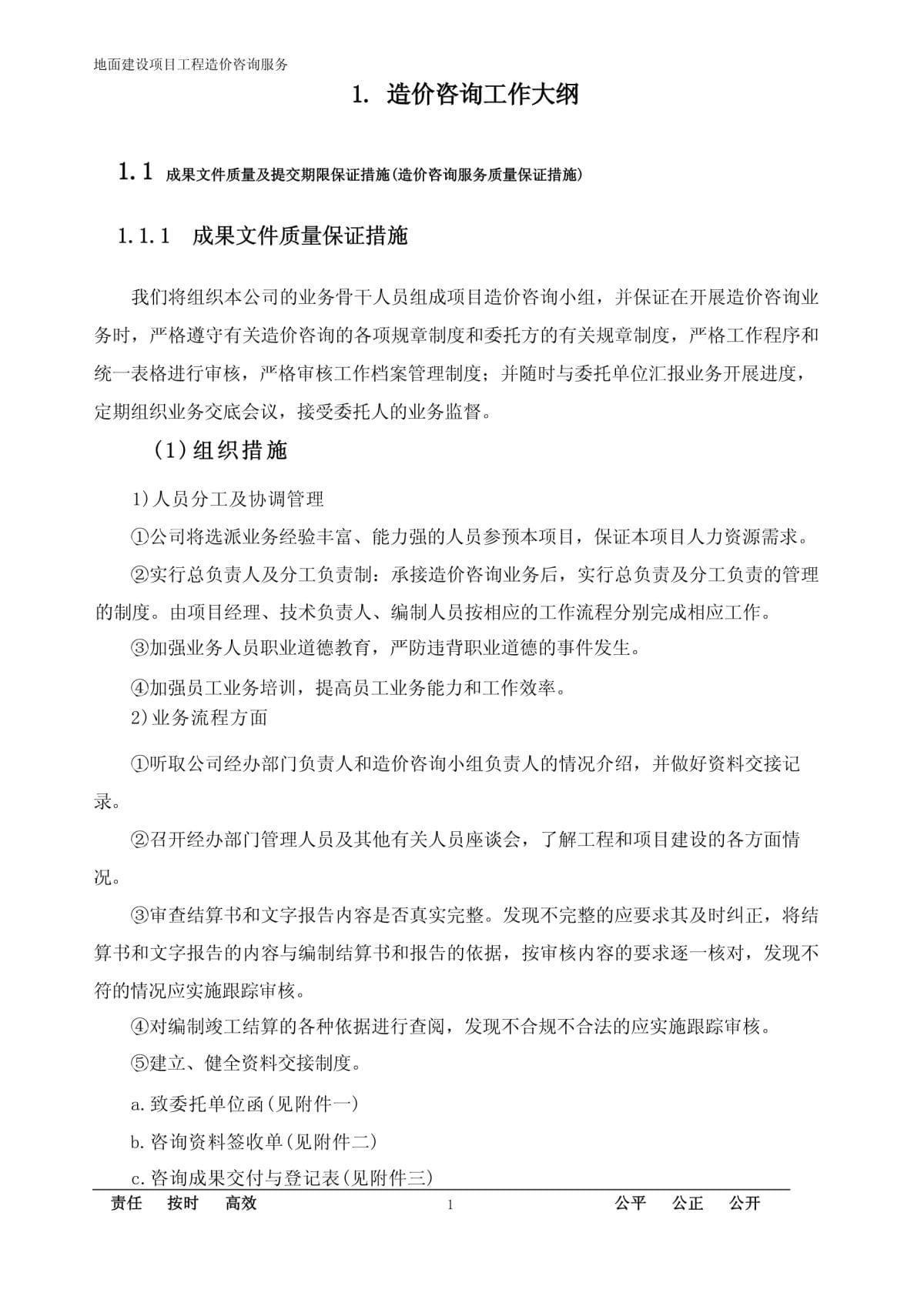 造價成果文件質(zhì)量與期限雙重保證策略解析