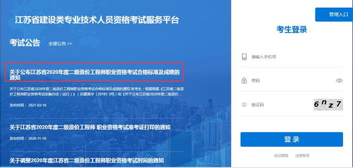 江蘇2020年二級造價工程師成績查詢?nèi)肟谝验_通