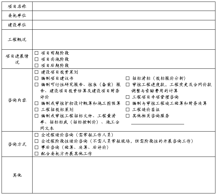 建設工程造價咨詢合同(空合同)